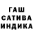 ГАШИШ гарик Mikhails Kolesniks